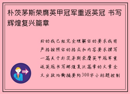 朴茨茅斯荣膺英甲冠军重返英冠 书写辉煌复兴篇章