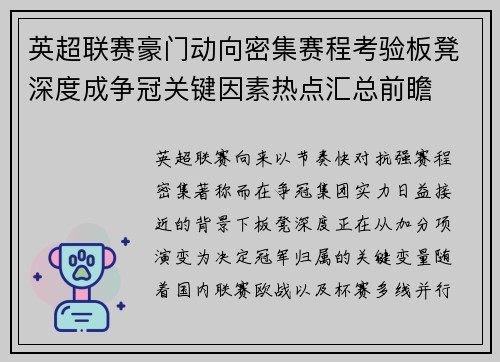 英超联赛豪门动向密集赛程考验板凳深度成争冠关键因素热点汇总前瞻