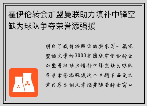 霍伊伦转会加盟曼联助力填补中锋空缺为球队争夺荣誉添强援