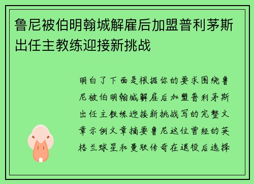 鲁尼被伯明翰城解雇后加盟普利茅斯出任主教练迎接新挑战 鲁尼被伯明翰城解雇后加盟普利茅斯出任主教练迎接新挑战