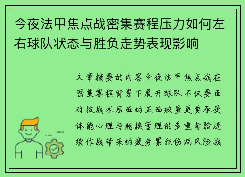 今夜法甲焦点战密集赛程压力如何左右球队状态与胜负走势表现影响 今夜法甲焦点战密集赛程压力如何左右球队状态与胜负走势表现影响
