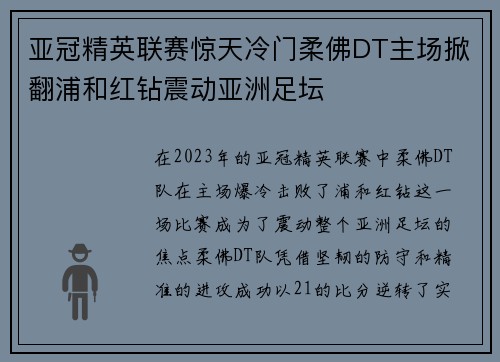 亚冠精英联赛惊天冷门柔佛DT主场掀翻浦和红钻震动亚洲足坛 亚冠精英联赛惊天冷门柔佛DT主场掀翻浦和红钻震动亚洲足坛
